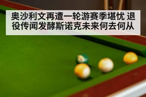 snooker match crowd
