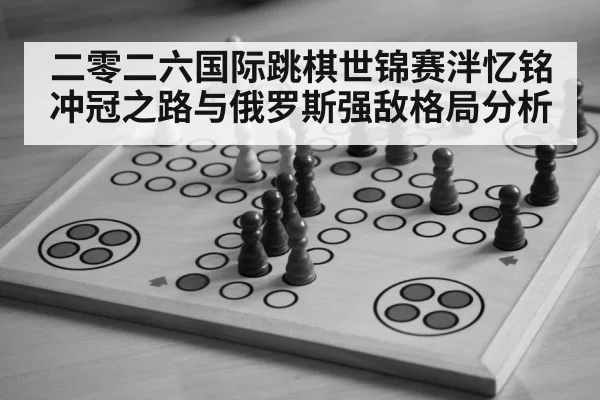 draughts board game